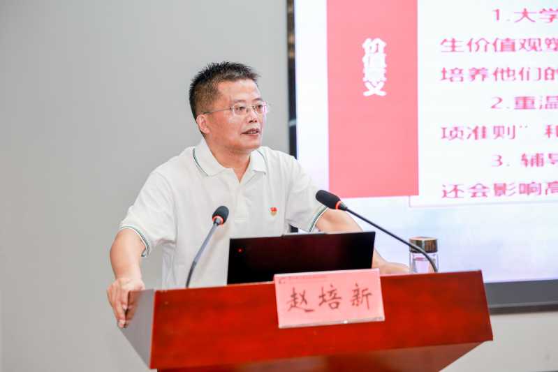 纪委副书记赵培新作廉政专题教育授课