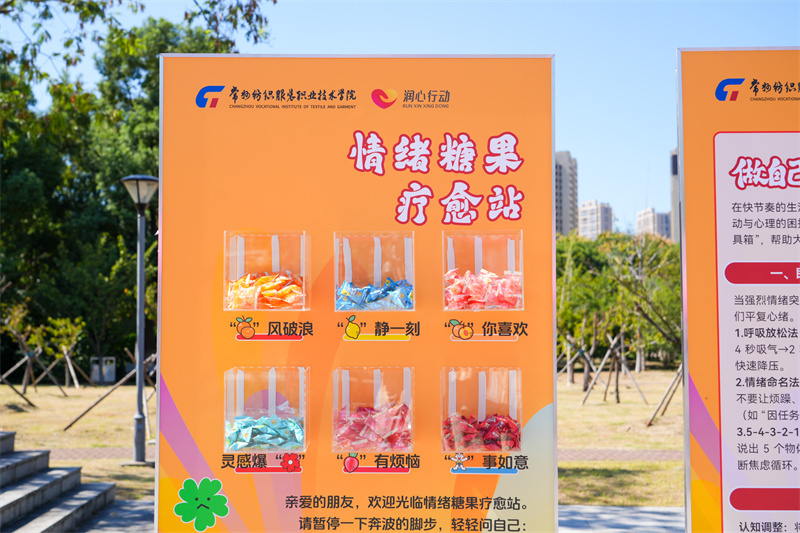 情绪糖果疗愈站